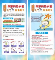 热水器安全宣传挂图图片素材