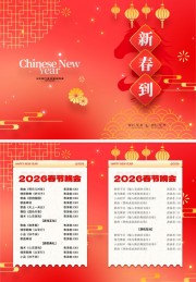 新春到2026马年春晚节目单图片素材下载