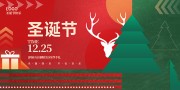 圣诞节促销活动图片下载
