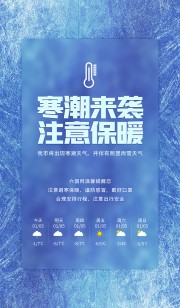寒潮来袭降温通知海报图片素材