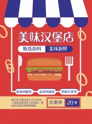 美味汉堡快餐餐饮海报图片素材