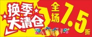 清仓大甩卖打折促销展板