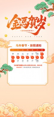 马年春节放假通知卡通插画宣传海报