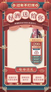 年货节直播贴片海报