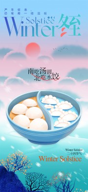 唯美简约风中国传统节气冬至广告