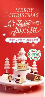 圣诞节套餐奶茶甜品餐饮美食营销海报