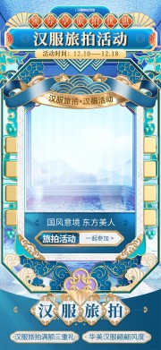 汉服旅拍摄影宣传海报图片素材