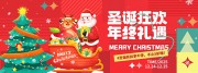 圣诞年终促销活动图片素材