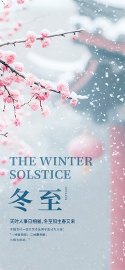 冬至节气海报图片素材下载