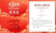 2026企业年度盛典邀请函模板