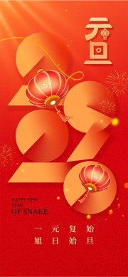 元旦跨年新年海报图片素材