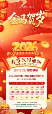 创意2026新年放假通知海报