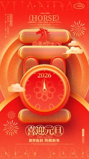 红色马年元旦新年海报设计