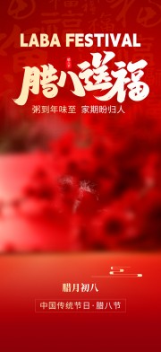 简洁腊八节宣传海报