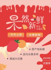 新鲜水果优惠促销海报
