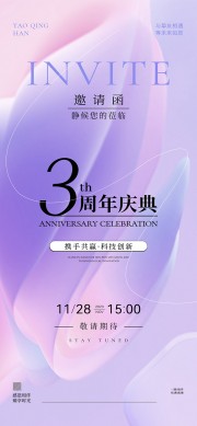 紫色美容周年庆邀请函海报