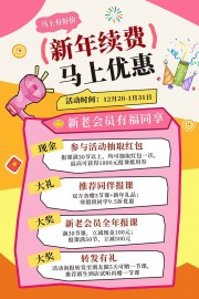 新年会员续费优惠促销活动图片素材