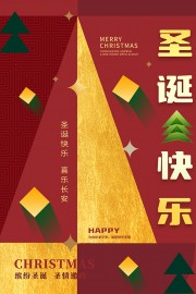 圣诞快乐海报图片素材下载