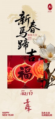 新春马蹄吉元旦节快乐海报