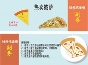 披萨店50元通用代金券模板