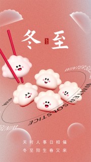 冬至海报图片素材下载