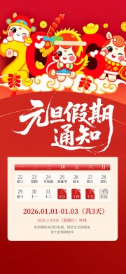 元旦放假通知宣传图片下载