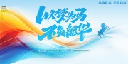 以梦为马企业年会舞台背景图片素材