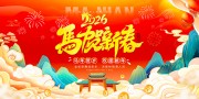 马贺新春马年大吉展板设计