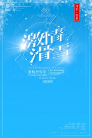 滑雪运动宣传海报图片素材