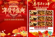 马年新年春节年货节促销宣传单
