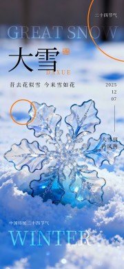 大雪节气宣传图片素材下载