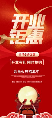 开业钜惠活动海报
