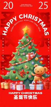 卡通小熊送礼物圣诞节活动海报