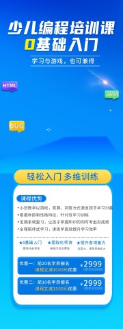 少儿编程培训招生海报图片素材