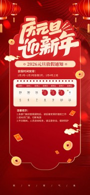 红色卡通风2026元旦放假通知海报