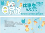 母婴馆优惠券图片素材下载