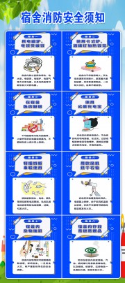 消防安全展架海报