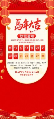 马年大吉2026新年春节放假通知模板下载