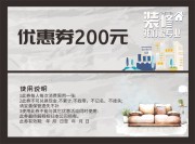 装修公司优惠券模板图片下载