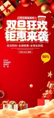 双旦狂欢钜惠来袭海报