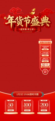 2026马年年货节新年直播贴片海报