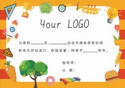 简约小清新幼儿园活动奖状