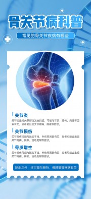 关节炎医疗健康宣传海报