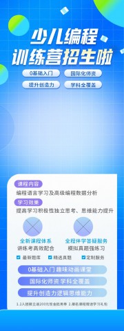 少儿编程招生展架图片素材