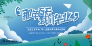 毕业季海报图片素材下载