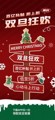 圣诞节元旦节双节促销海报