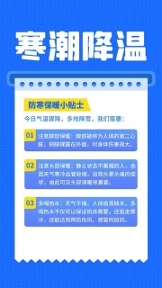 蓝色寒潮来袭降温通知海报图片