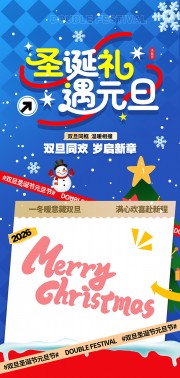 圣诞遇元旦双节促销图片下载