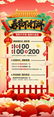 简约国潮中国风马年春节促销营销活动海报