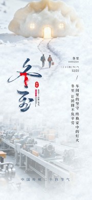 创意饺子主题冬至节气宣传海报
